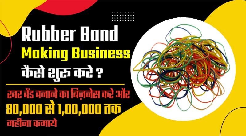 rubber band making business